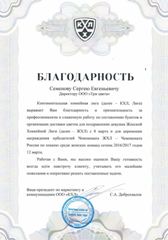 Благодарственное письмо Благодарственное письмо